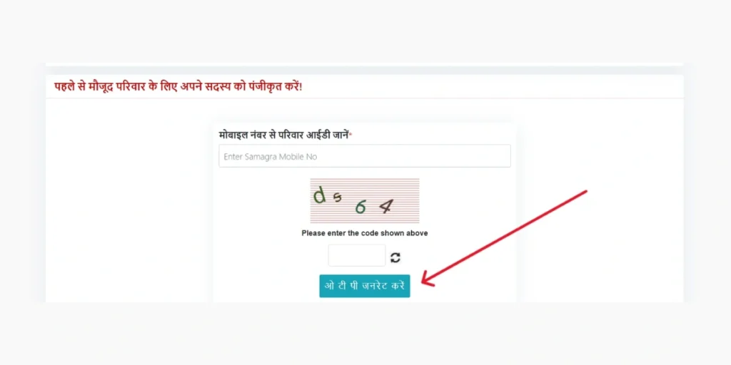 Know Family ID by Mobile Number