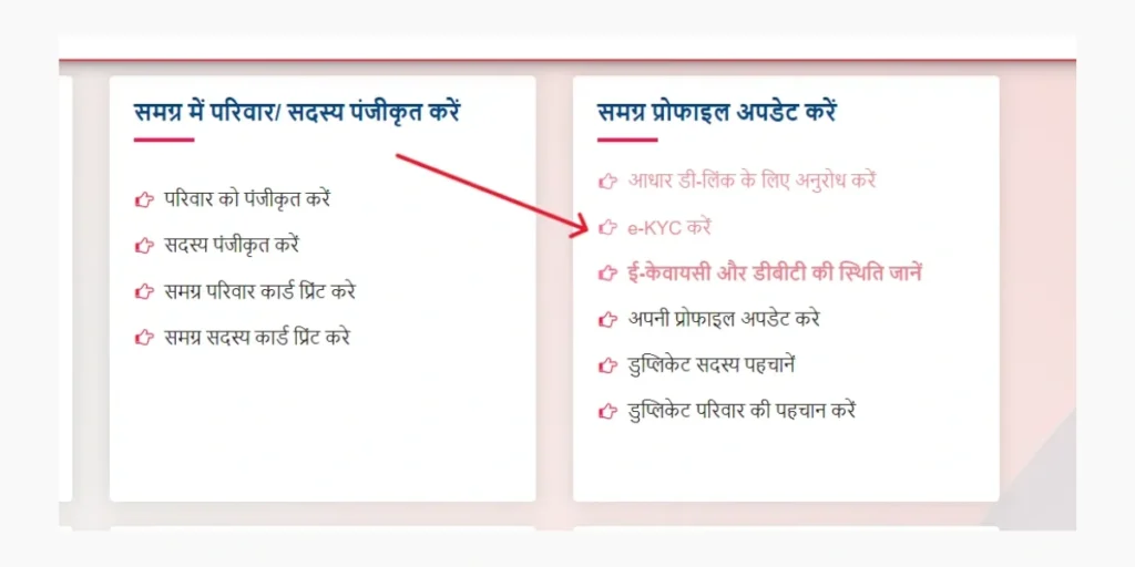 Samagra Id e KYC