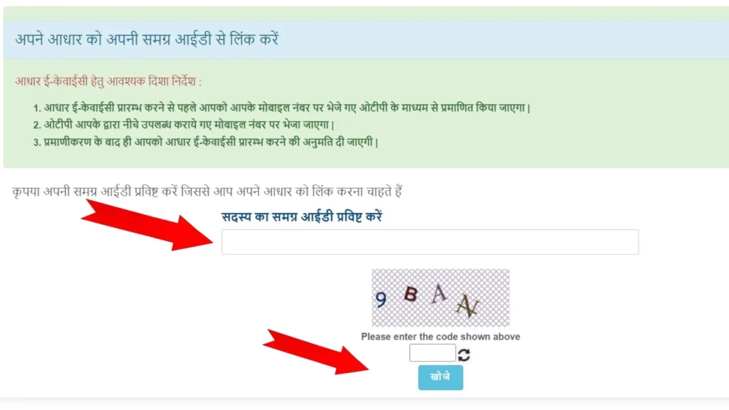 e KYC Samagra